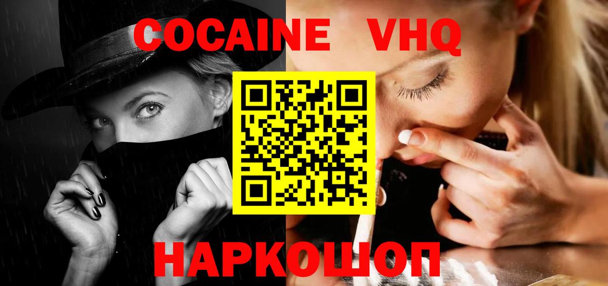 Cocaine Эквадор Киржач