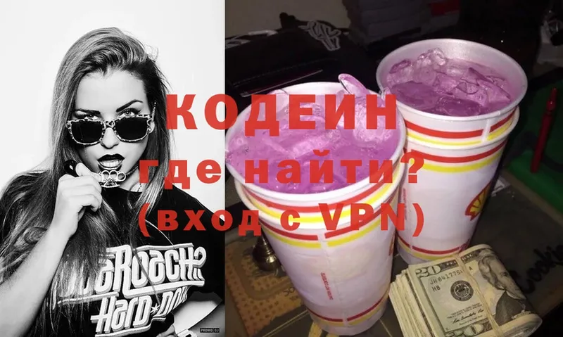 купить закладку  hydra зеркало  Кодеин Purple Drank  Киржач 