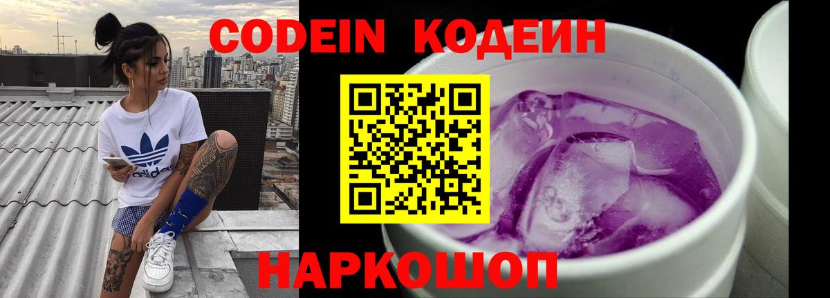 Киржач  Кодеиновый сироп Lean Purple Drank  Вход с VPN 