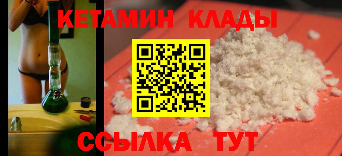 КЕТАМИН ketamine  Вход с VPN  Киржач 
